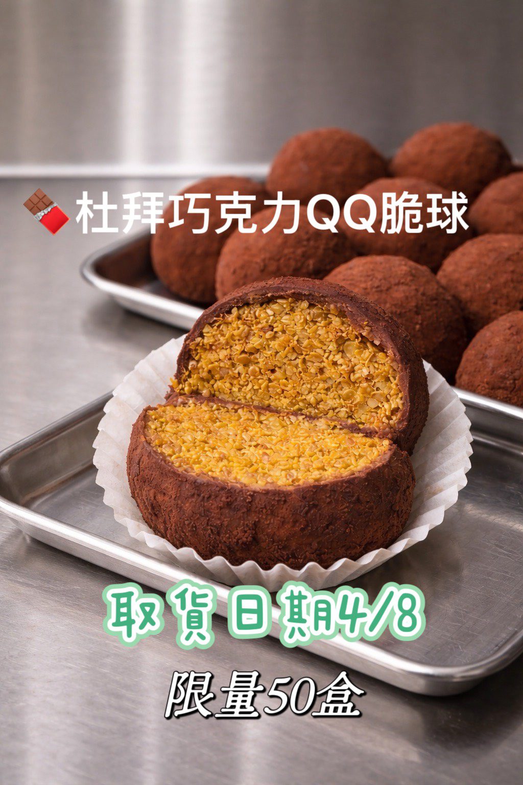 🍫 杜拜巧克力脆脆 Q 球(統一4/8自取及宅配)